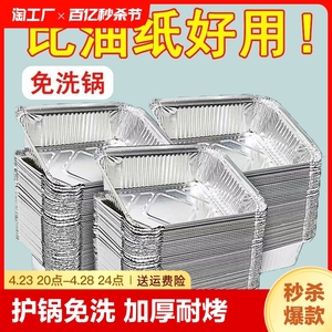锡纸盒烧烤烘焙烤箱专用方形家用烤盘空气炸锅一次性铝箔餐盒烘培