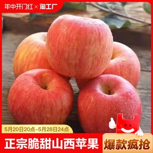 【精选富士】山西脆甜红富士苹果新鲜水果丑苹果整箱批发10斤包邮