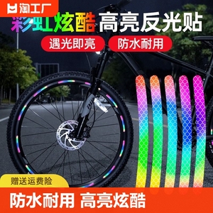 自行车夜间反光贴儿童平衡车防水装饰贴单车轮胎夜骑灯反光条配件