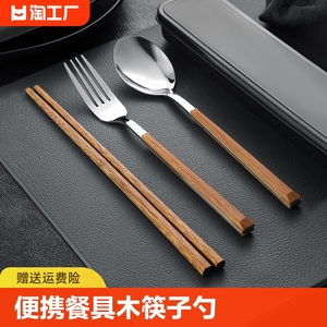便携餐具木筷子勺子套装学生单人304筷勺三件套收纳盒实木外出