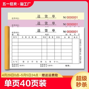 送货单二联三联单销货清单本销售清单2联发货单销售单出货单收货两联3联收据票据二连48k定制单据地址会计