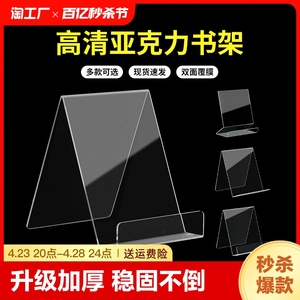 亚克力书架书立架支架书托课本绘本桌面图册陈列架书靠书展示架托透明a4书籍塑料摆放书本杂志图书馆放书书挡