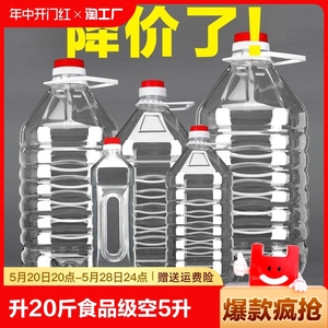 1L2.5L5L10升20斤食品级食用油桶空5升塑料油壶油瓶酒桶酒瓶酒壶
