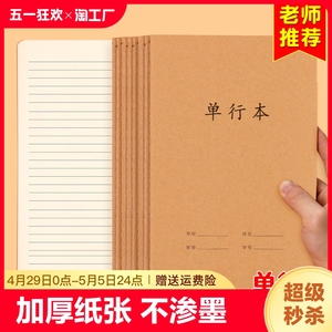 牛皮纸单行本初中生专用笔记本16k小学生作业本b5牛皮本子16开三四五六七年级大单行簿语文数学练习作文读书