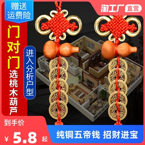 五帝钱门对门天然葫芦挂件真品纯铜钱压门槛大门口5帝钱房门摆件