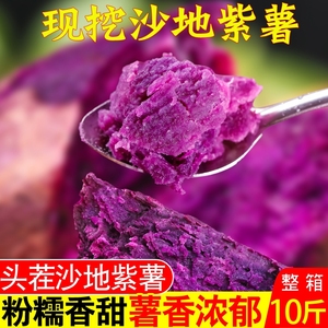 紫薯新鲜农家自种沙地10斤紫罗兰蜜薯甜山芋番薯蔬菜地瓜紫心红薯