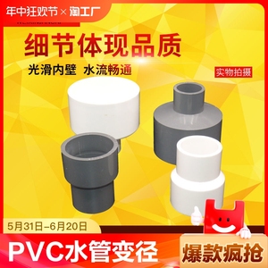 PVC水管变径大小头20 25 32 40 50 63 75 90 异径直通转换接头白