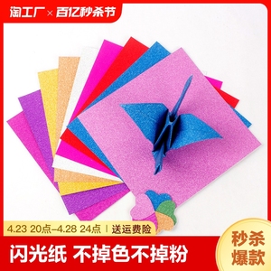 人气雅盛折纸彩色珠光纸闪光纸儿童手工纸彩纸正方形千纸鹤纸长方形