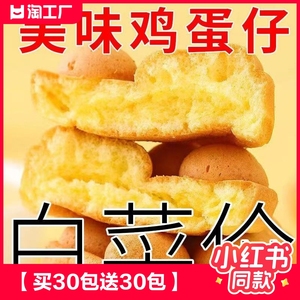 【买30包送30包】熊掌鸡蛋仔华夫饼早餐面包蛋糕网红零食批发