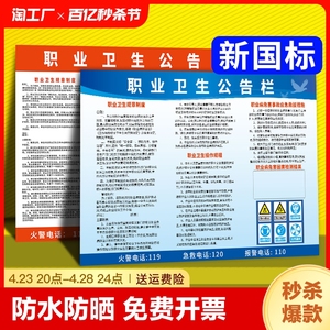 职业卫生公告栏展示告知牌贴纸警示标识指示牌生产车间仓库消防安全健康挂图宣传栏告知卡健康管理信息公示牌