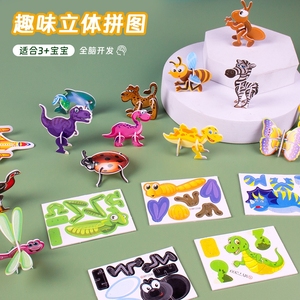 3D趣味昆虫立体拼图3到6岁早教2手工拼装卡片儿童创意DIY益智玩具
