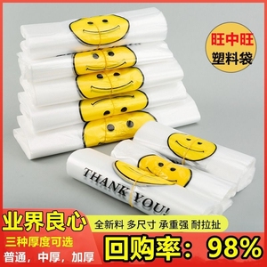 透明笑脸塑料袋食品袋定做手提袋外卖打包袋背心袋超市购物袋批发