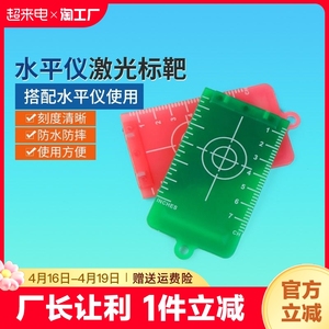 激光水平仪标靶红外线红绿光吊顶装修板带磁铁反光板平水安装工程