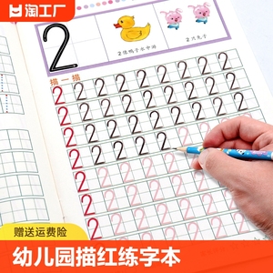 幼儿园1-10数字贴描红本拼音儿童田字格练字本口算画画训练涂色