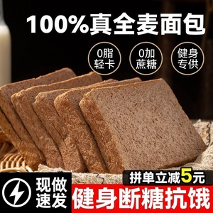 【热辣同款】麦小饱黑麦纯全麦面包低脂0添蔗糖健身饱腹吐司面包