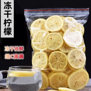冻干柠檬片柠檬干泡水泡茶精选中心片柠檬片加蜂蜜柠檬干片批发