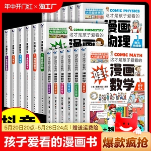 这才是孩子爱看的漫画数学全6册数字巨人记忆大师的秘密魔法数学