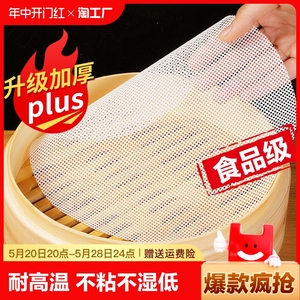 纳米蒸笼硅胶垫食品级家用蒸笼垫纸馒头垫纸不粘屉布不沾蒸笼布垫