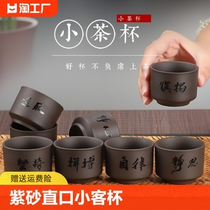 紫砂茶杯主人杯套装品茗杯小茶杯子功夫茶具家用陶瓷紫沙