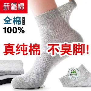 男士袜子纯棉100%全棉夏季吸汗透气网眼中筒袜防臭运动薄款长袜
