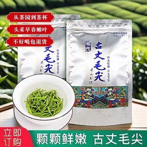 古丈毛尖茶叶绿茶新茶明前嫩芽高山绿茶非湘西保靖黄金茶炒青袋装