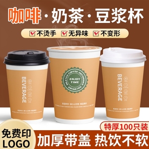 一次性咖啡专用纸杯子带盖热饮奶茶杯加厚豆浆商用定制印logo特厚