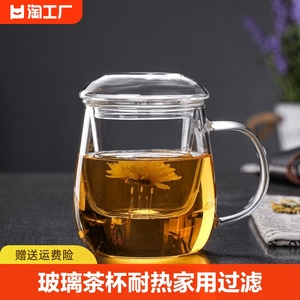 玻璃茶杯耐热家用泡茶杯过滤花茶杯水杯办公杯茶水分离男女玻璃杯