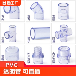 pvc水管透明硬管upvc管件接头塑料直接弯头三通直弯活接管帽外丝