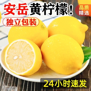 安岳黄柠檬新鲜5斤装当季整箱水果包邮皮薄香水青尤力克柠檬鲜果