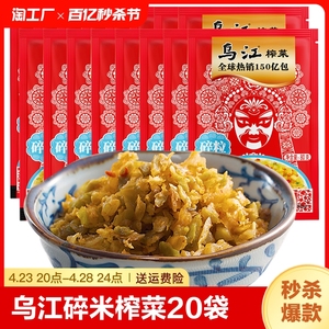 乌江榨菜涪陵碎粒碎米80g*20袋轻盐榨菜粒开味下饭菜咸菜脆口罗卜