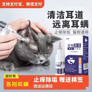 滴耳液耳螨猫狗用猫咪驱虫体外洗耳液狗狗耳朵清洁液洁耳液滴眼液