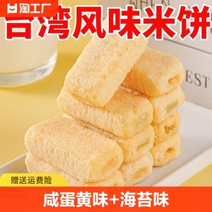 台湾风味米饼干米果卷糙米追剧怀旧膨化解馋零食小吃网红休闲食品
