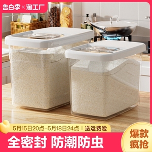 米桶家用防虫防潮密封储米箱米缸装面粉储存罐五谷杂粮大米收纳盒