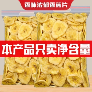 香蕉脆片500g袋装脱水果干脆片果脯蜜饯小吃儿童零食特产批发良品