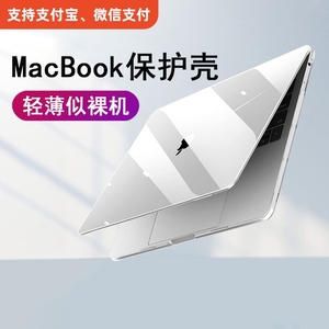 适用苹果笔记本电脑保护壳macbookpro保护套2022air13.3寸外壳2024超薄14透明16磨砂13.3硅胶2023配件M2键盘