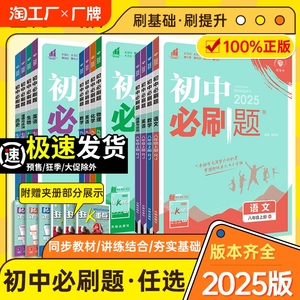 2025新版理想树初中必刷题同步教材练习册狂k重点语文数学英语物理化学生物历史七7八8九9年级上册道德与法治人教苏科译林北师版