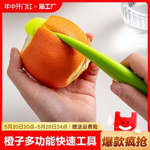 开橙子神器多功能柚子橘子剥皮器桔子快速拨去皮工具削水果划开刀