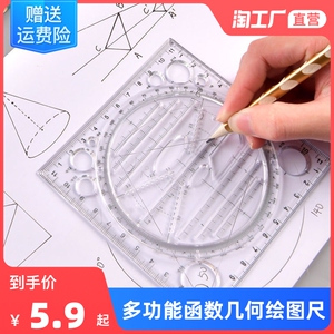 多功能函数尺子快速画圆几何数学图形绘图尺画图尺测量手抄报手账画图