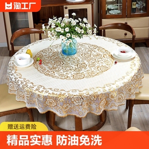 防水防油防烫免洗家用台布pvc烫金塑料圆形大圆桌餐桌布方形桌面
