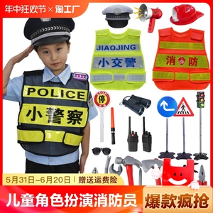 儿童角色扮演消防员马甲幼儿园男城管帽小交警服警察演出服装表演