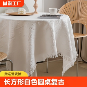蕾丝长方形桌布白色圆桌复古茶几餐桌盖布轻奢书桌台布正方形环保