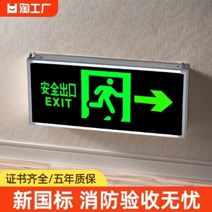 消防应急灯LED安全出口指示灯牌通道楼层疏散照明停电逃生标志灯