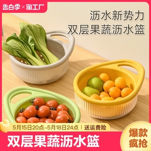 双层提手沥水篮厨房家用水果蔬菜沥水菜篮子果蔬洗菜盆圆形食品级