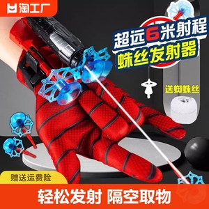 蜘蛛丝发射器手套吐丝侠黑科技可发射软弹枪男孩儿童玩具6岁8礼物