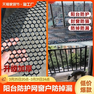 阳台防护网窗户防掉防盗防坠封窗防猫垫板漏塑料网格网垫安全防漏