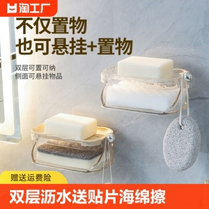 带海绵擦双层肥皂盒沥水香皂盒家用浴室壁挂免打孔肥皂架多层轻奢