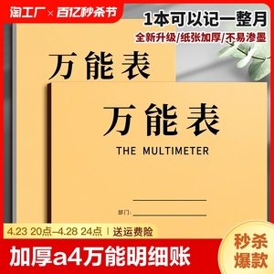 万能表格本记账本手帐明细账台账收支仓库出入库记录本员工工资考勤表a4登记本定制表格本子公司封面出纳客户