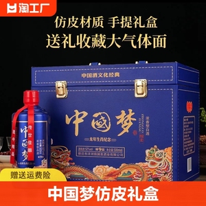 洋河镇中国梦白酒整箱52度浓香型原浆粮食酒500ml*6瓶礼盒装生肖