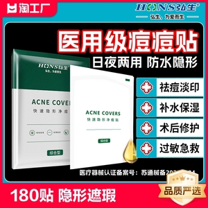 医用痘痘贴修复消炎去痘印水胶体敷料祛痘人工皮隐形微针吸脓伤口