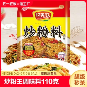 悦美滋炒粉王调味料炒粉料110克炒饭料商用炒米粉炒河粉炒面炒菜